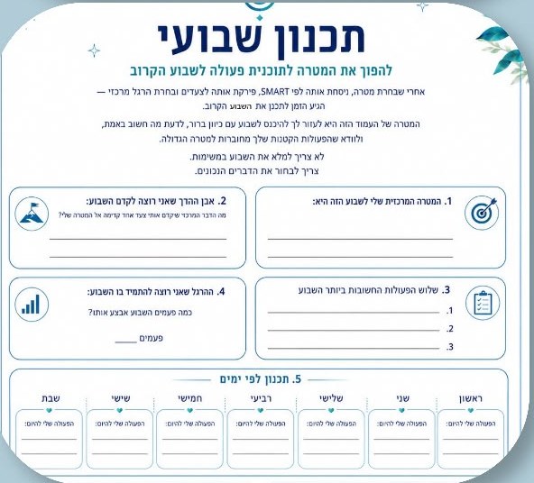 עמוד מתוך החוברת: תכנון שבועי